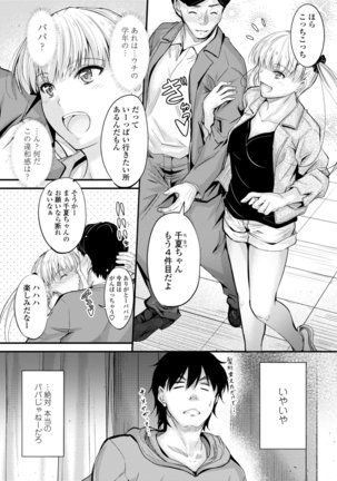 Docchi no Chitsunai ga Suki? Page #55