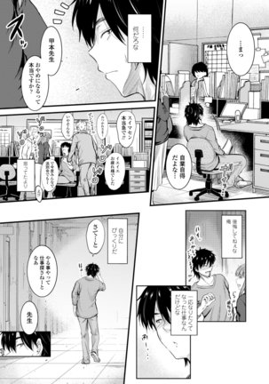 Docchi no Chitsunai ga Suki? Page #158