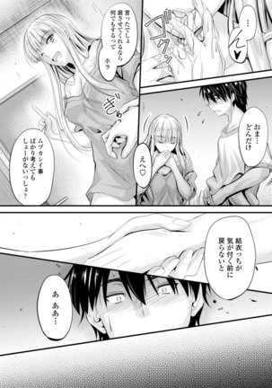 Docchi no Chitsunai ga Suki? Page #104