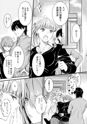 Docchi no Chitsunai ga Suki? Page #183