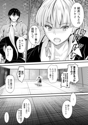 Docchi no Chitsunai ga Suki? Page #145