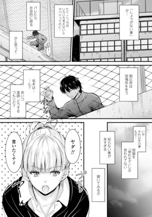 Docchi no Chitsunai ga Suki? Page #105