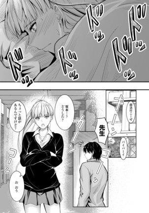 Docchi no Chitsunai ga Suki? Page #144