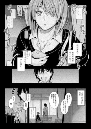 Docchi no Chitsunai ga Suki? Page #120