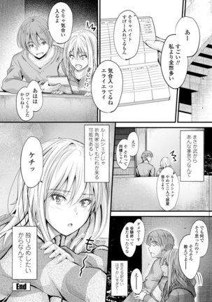 Docchi no Chitsunai ga Suki? - Page 202