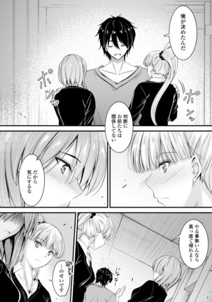 Docchi no Chitsunai ga Suki? Page #160