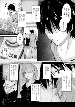 Docchi no Chitsunai ga Suki? Page #157