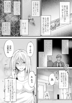 Docchi no Chitsunai ga Suki? Page #186