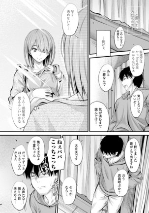 Docchi no Chitsunai ga Suki? Page #54