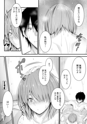 Docchi no Chitsunai ga Suki? Page #48