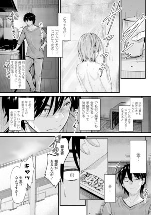 Docchi no Chitsunai ga Suki? - Page 182