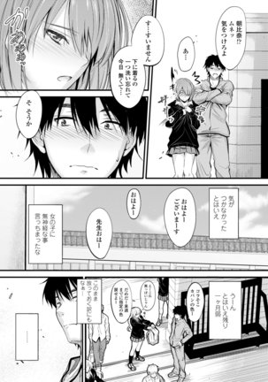 Docchi no Chitsunai ga Suki? Page #51