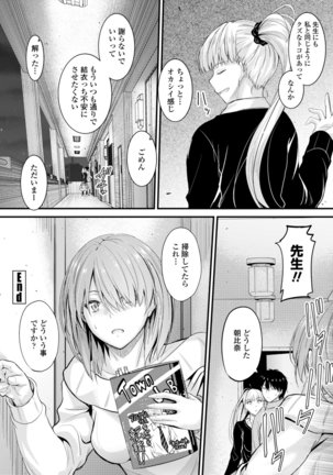 Docchi no Chitsunai ga Suki? Page #154