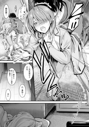 Docchi no Chitsunai ga Suki? Page #143