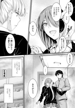 Docchi no Chitsunai ga Suki? Page #184