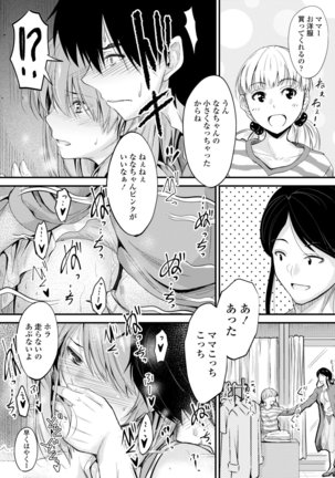 Docchi no Chitsunai ga Suki? - Page 62