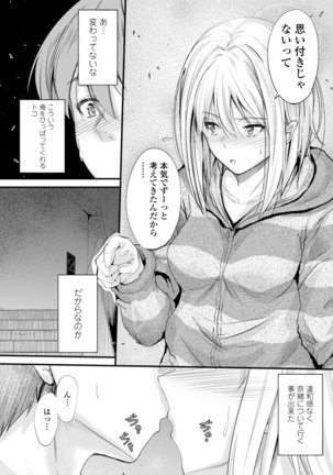 Docchi no Chitsunai ga Suki? Page #192