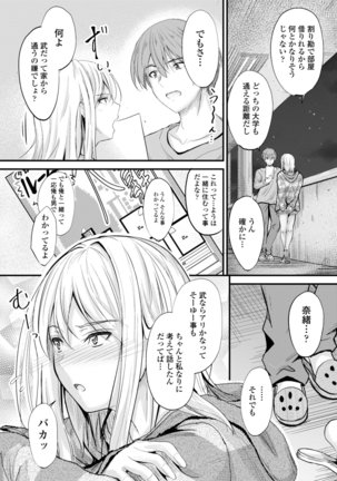 Docchi no Chitsunai ga Suki? Page #190