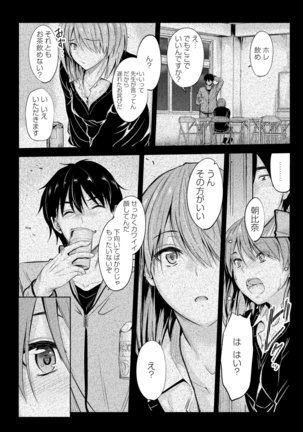 Docchi no Chitsunai ga Suki? Page #118