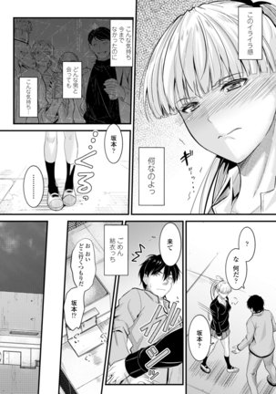 Docchi no Chitsunai ga Suki? Page #147