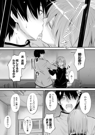 Docchi no Chitsunai ga Suki? Page #5