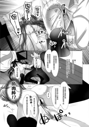Omae wa Ittai Dare nan da!? ~Chuuniteki Onii no Asobikata Page #11