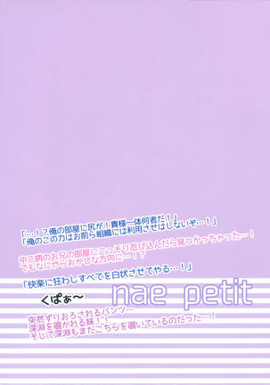 Omae wa Ittai Dare nan da!? ~Chuuniteki Onii no Asobikata Page #28