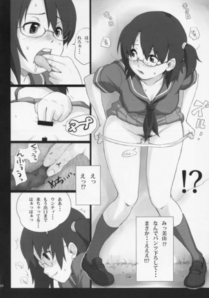 Baka Aniki Hentai ☆ Mokushiroku #01 Page #9