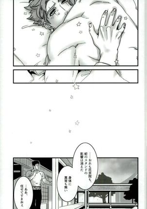 Ureshiito Hanabira to Hoshi ga Furu Hanashi - Page 30