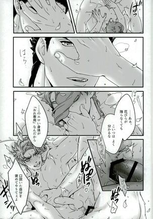 Ureshiito Hanabira to Hoshi ga Furu Hanashi Page #24