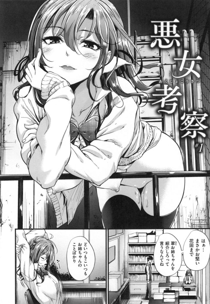 Akujo Kousatsu - Bad girl but charming Body -