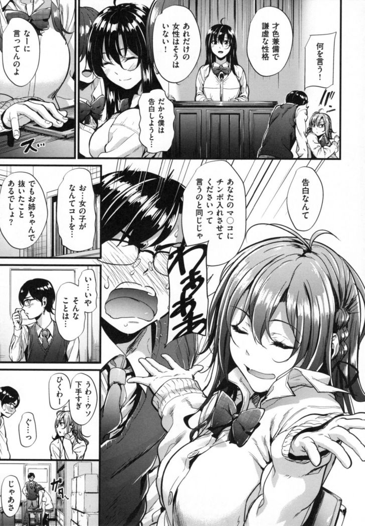 Akujo Kousatsu - Bad girl but charming Body -