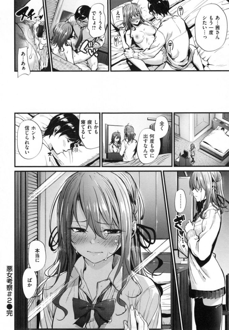 Akujo Kousatsu - Bad girl but charming Body -