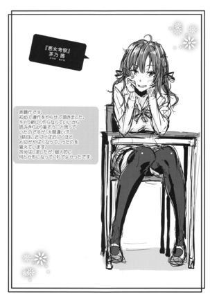 Akujo Kousatsu - Bad girl but charming Body - Page #230
