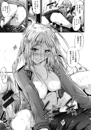 Akujo Kousatsu - Bad girl but charming Body - Page #132