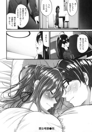 Akujo Kousatsu - Bad girl but charming Body - Page #101