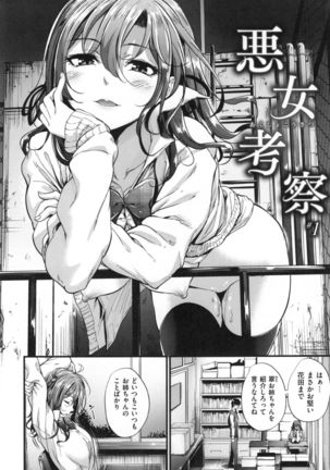 Akujo Kousatsu - Bad girl but charming Body - Page #35