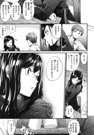 Akujo Kousatsu - Bad girl but charming Body - Page #148