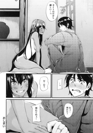 Akujo Kousatsu - Bad girl but charming Body - Page #185