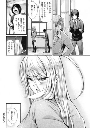 Akujo Kousatsu - Bad girl but charming Body - Page #141