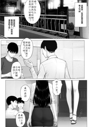 Hitozuma Kyoushi no Kao ni Dasanai Kuchuu Page #2