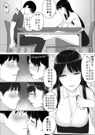 Hitozuma Kyoushi no Kao ni Dasanai Kuchuu Page #12