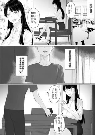 Hitozuma Kyoushi no Kao ni Dasanai Kuchuu Page #10