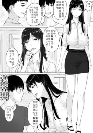 Hitozuma Kyoushi no Kao ni Dasanai Kuchuu Page #3