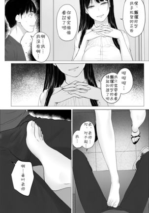 Hitozuma Kyoushi no Kao ni Dasanai Kuchuu Page #11
