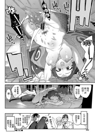 Ihou no Otome - Monster Girls in Another World - Page 234