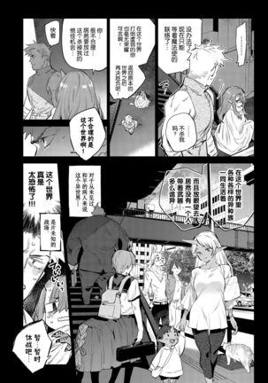 Ihou no Otome - Monster Girls in Another World - Page 195