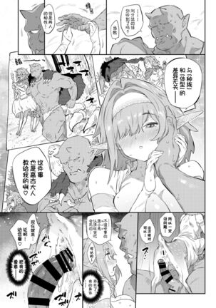 Ihou no Otome - Monster Girls in Another World - Page 17