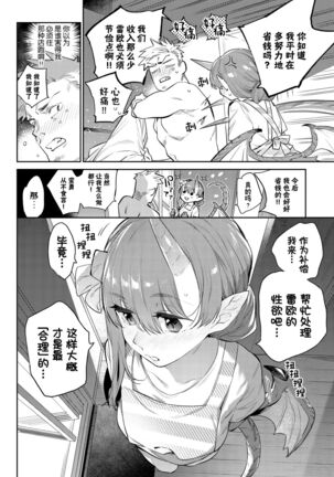 Ihou no Otome - Monster Girls in Another World - Page 200