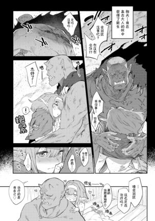 Ihou no Otome - Monster Girls in Another World - Page 9